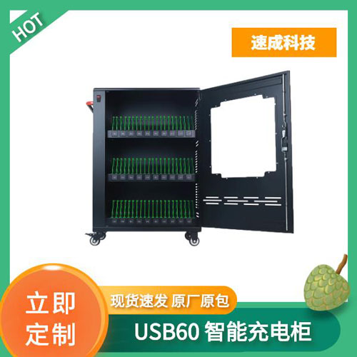 速成平板電腦充電柜專為安全充電