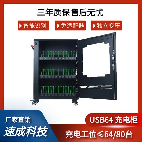 智慧課堂平板電腦集中充電柜