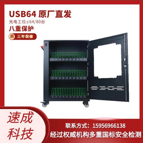 選擇速成平板電腦充電柜的理由