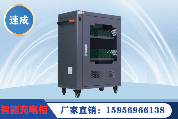 平板電腦充電柜在智慧課堂使用時需要注意哪些事項